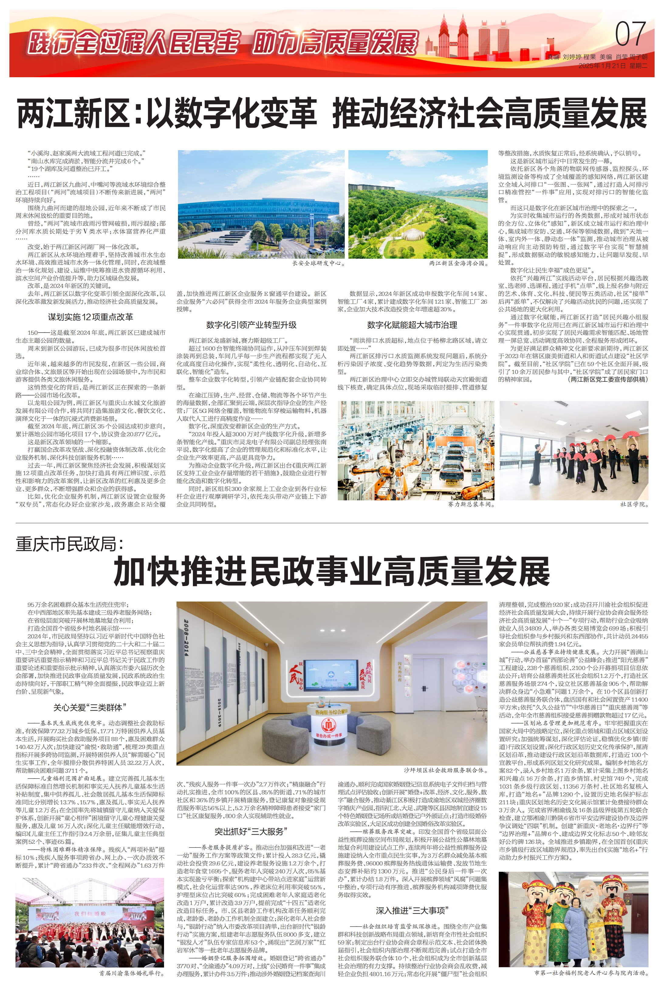 重庆市民政局:加快推进民政事业高质量发展 - 红锦网