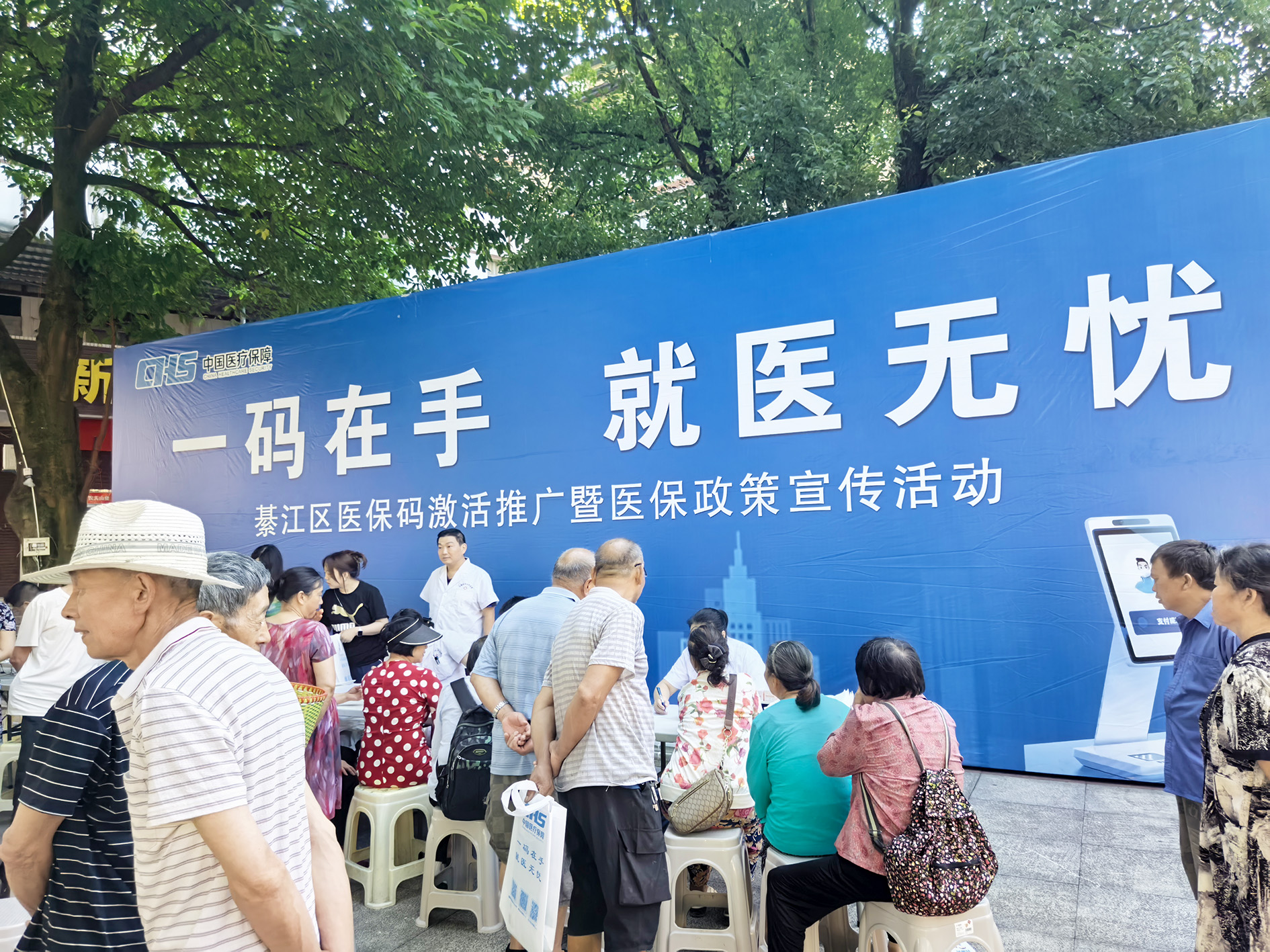 开展医保码推广宣传活动