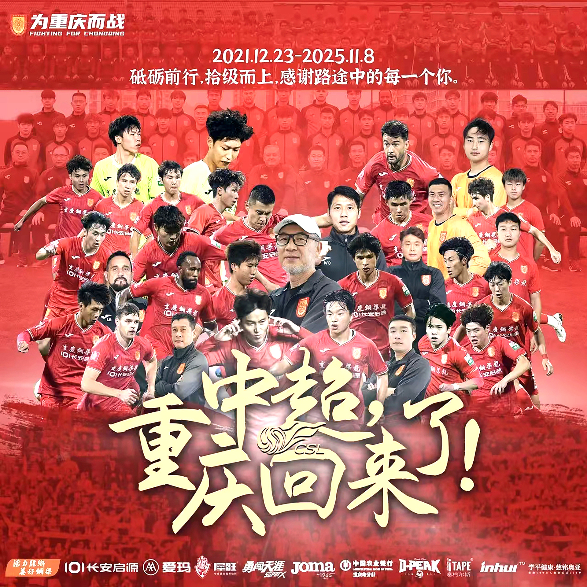 重庆铜梁龙冲超成功。