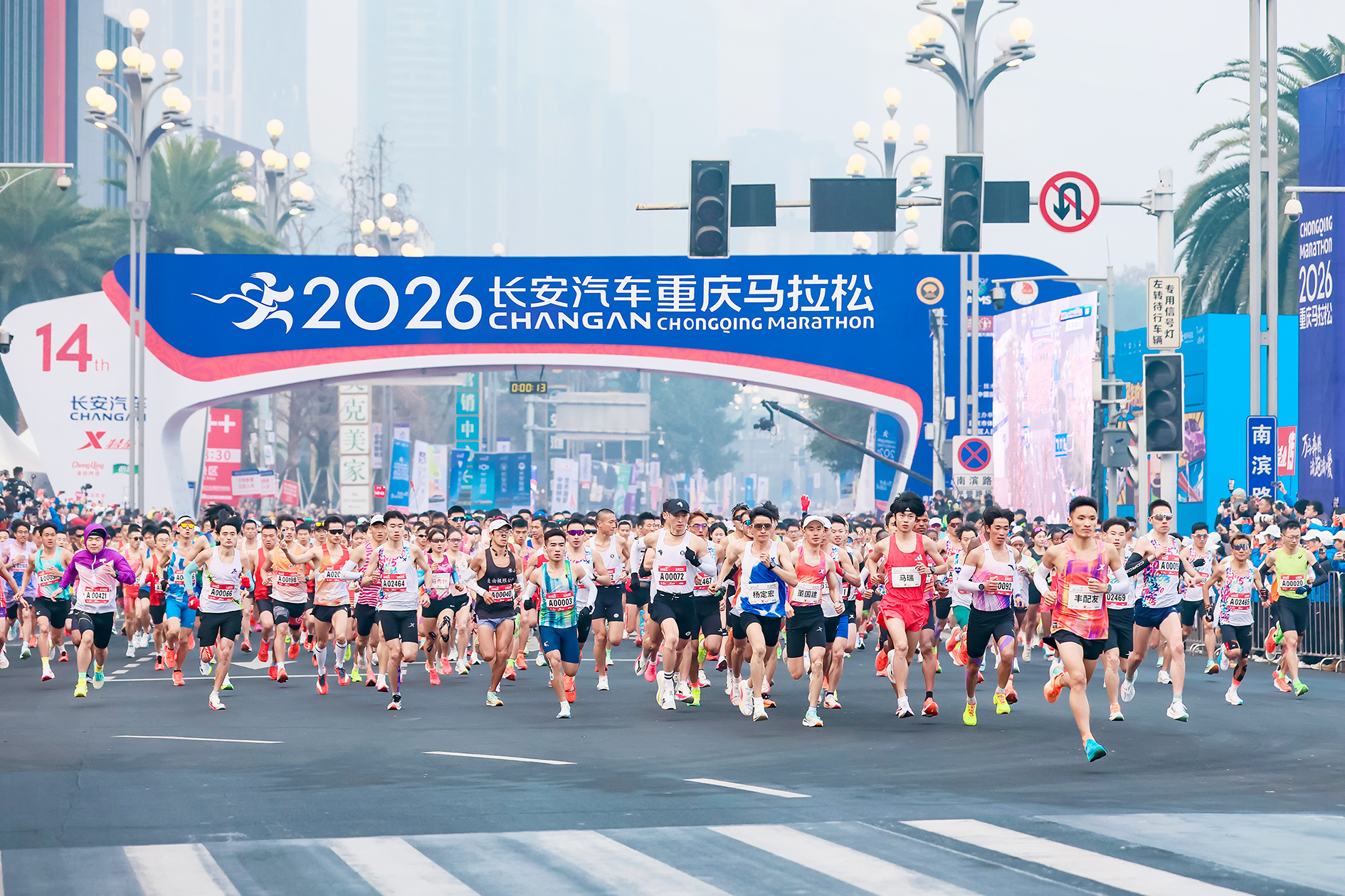 重庆马拉松
