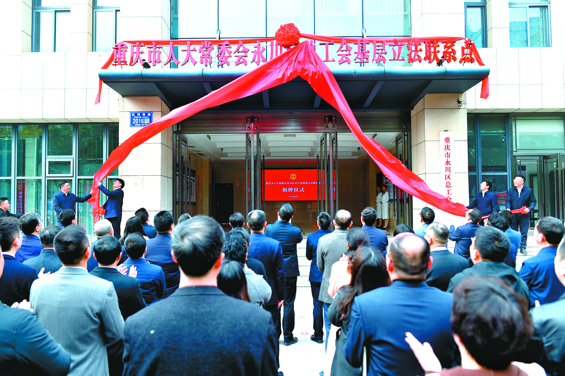 1   市人大常委会永川区总工会基层立法联系点揭牌仪式举行。