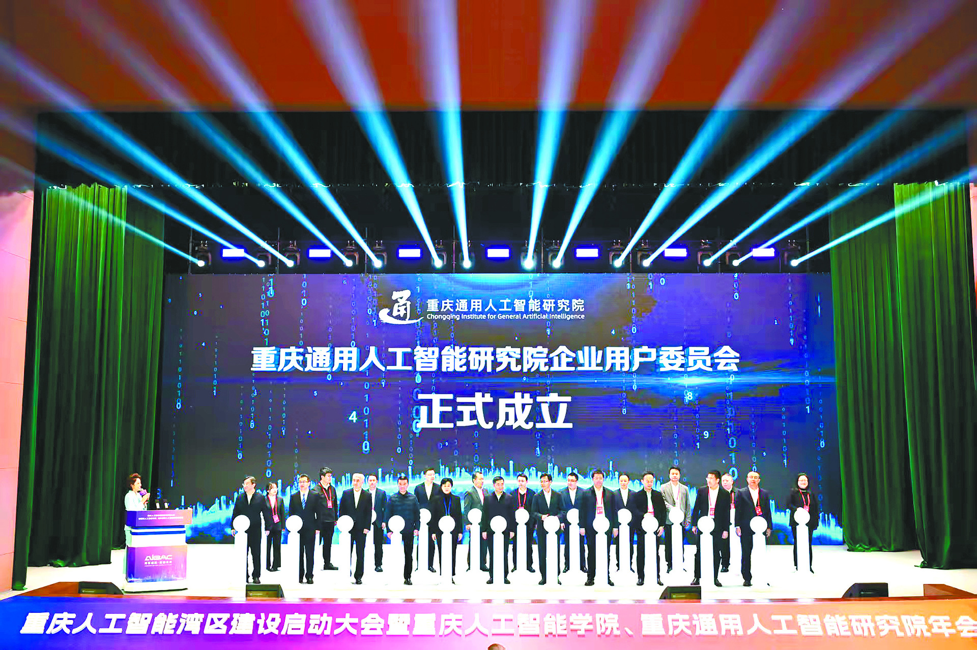1   重庆通用人工智能研究院企业用户委员会正式成立。