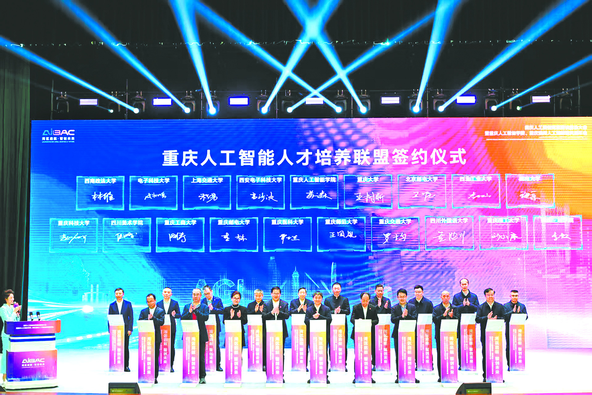 2   重庆人工智能人才培养联盟签约仪式举行。